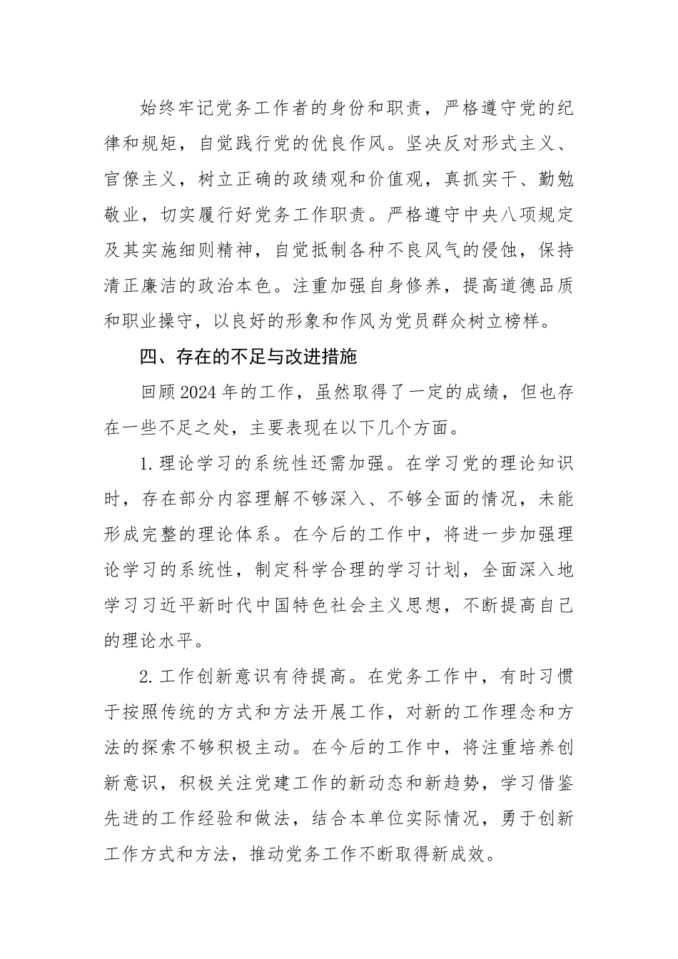 2024年度党务工作者个人总结（2218字）_第3页