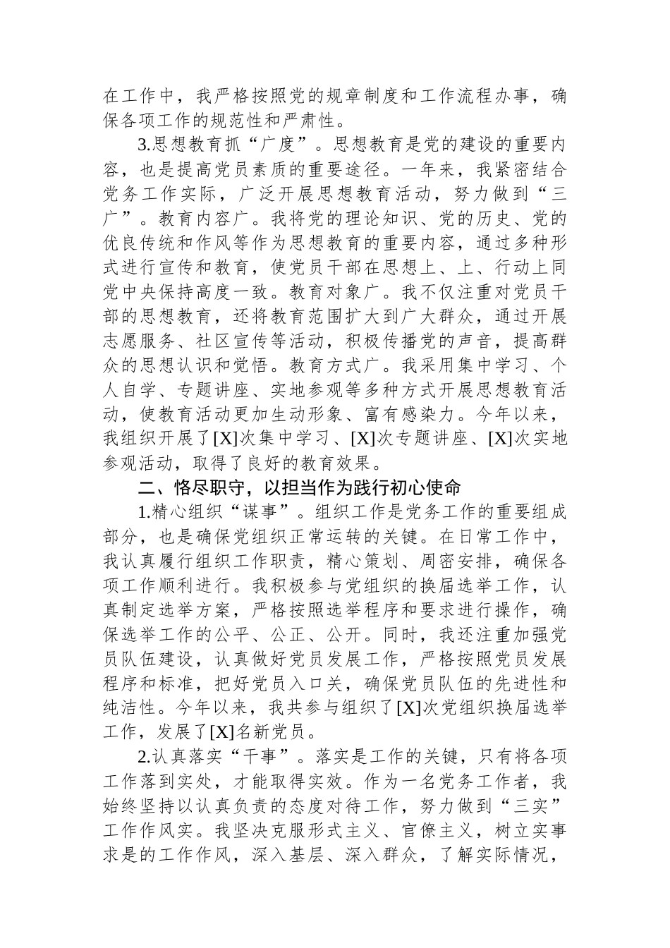 2024年度党务工作者年度总结_第2页