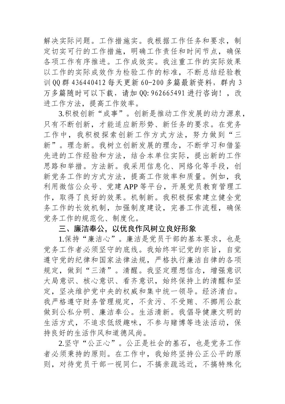 2024年度党务工作者年度总结_第3页