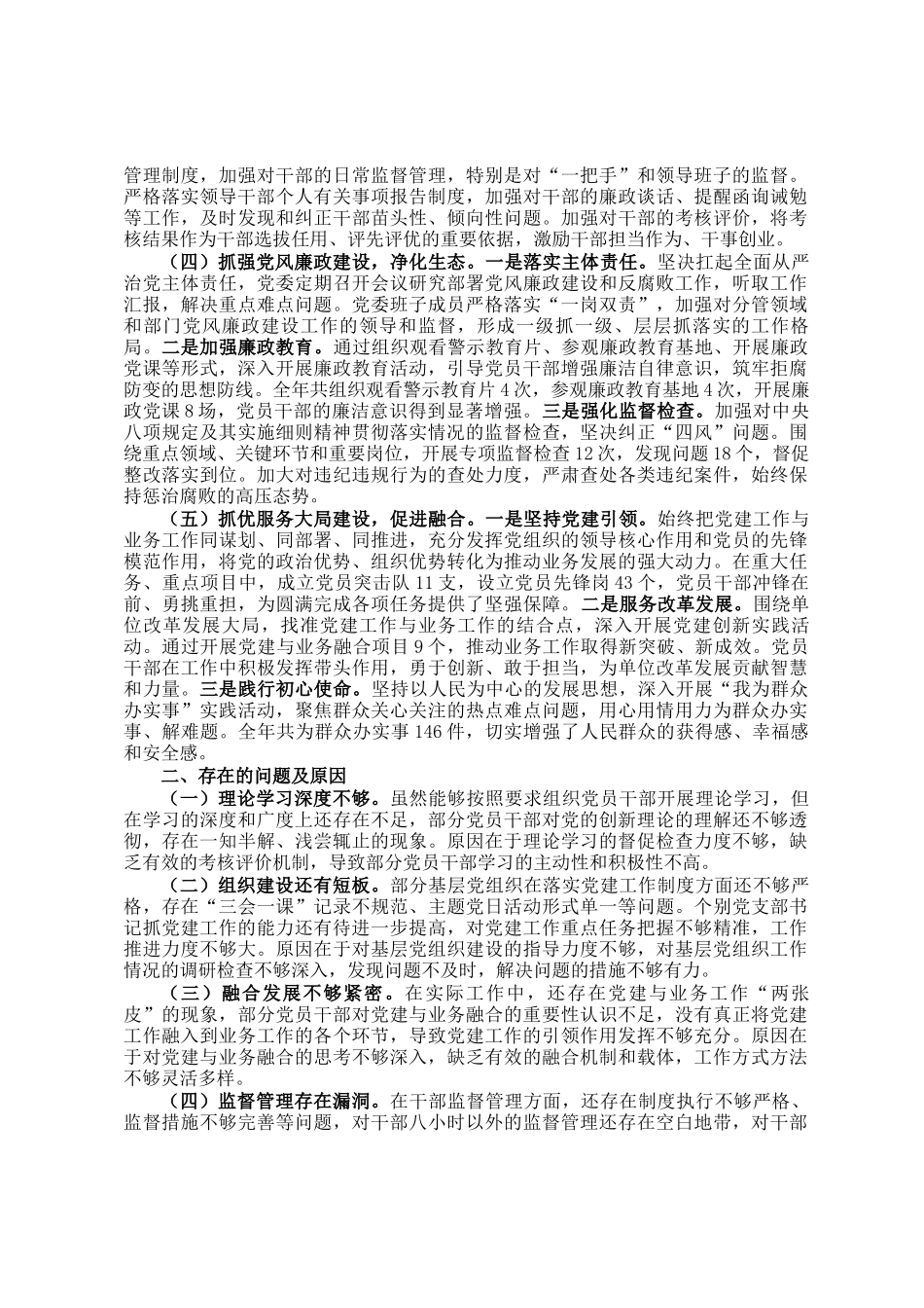 2024年度党组织书记抓基层党建工作述职评议报告_第2页