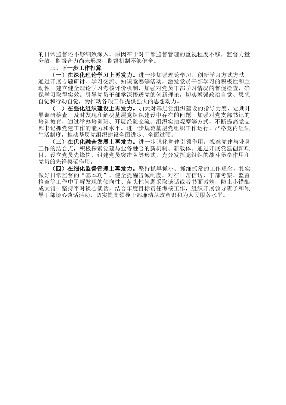 2024年度党组织书记抓基层党建工作述职评议报告_第3页