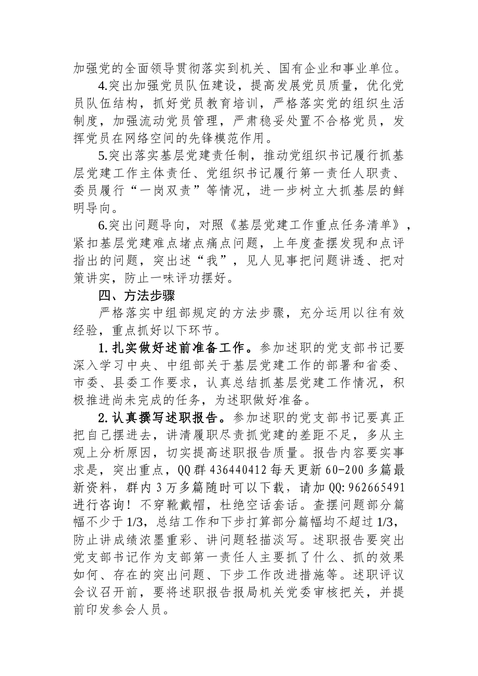 2024年度党组织书记抓基层党建工作述职评议工作方案（财政局机关党委）_第2页