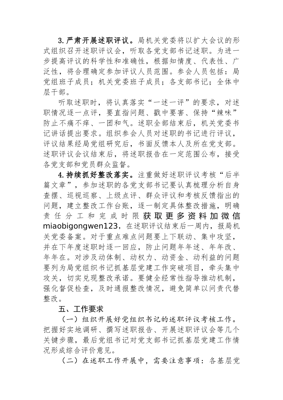 2024年度党组织书记抓基层党建工作述职评议工作方案（财政局机关党委）_第3页