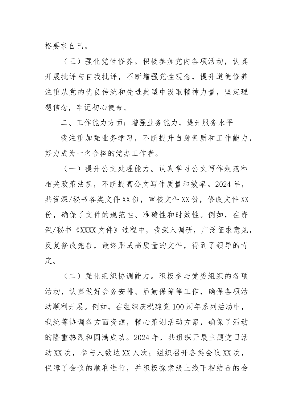 2024年度德能勤绩廉个人述职报告_第2页