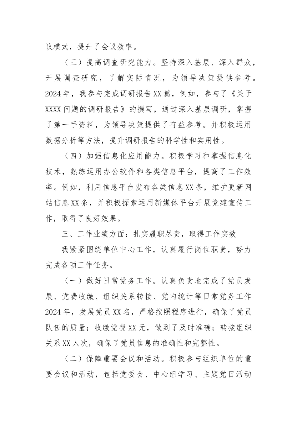 2024年度德能勤绩廉个人述职报告_第3页