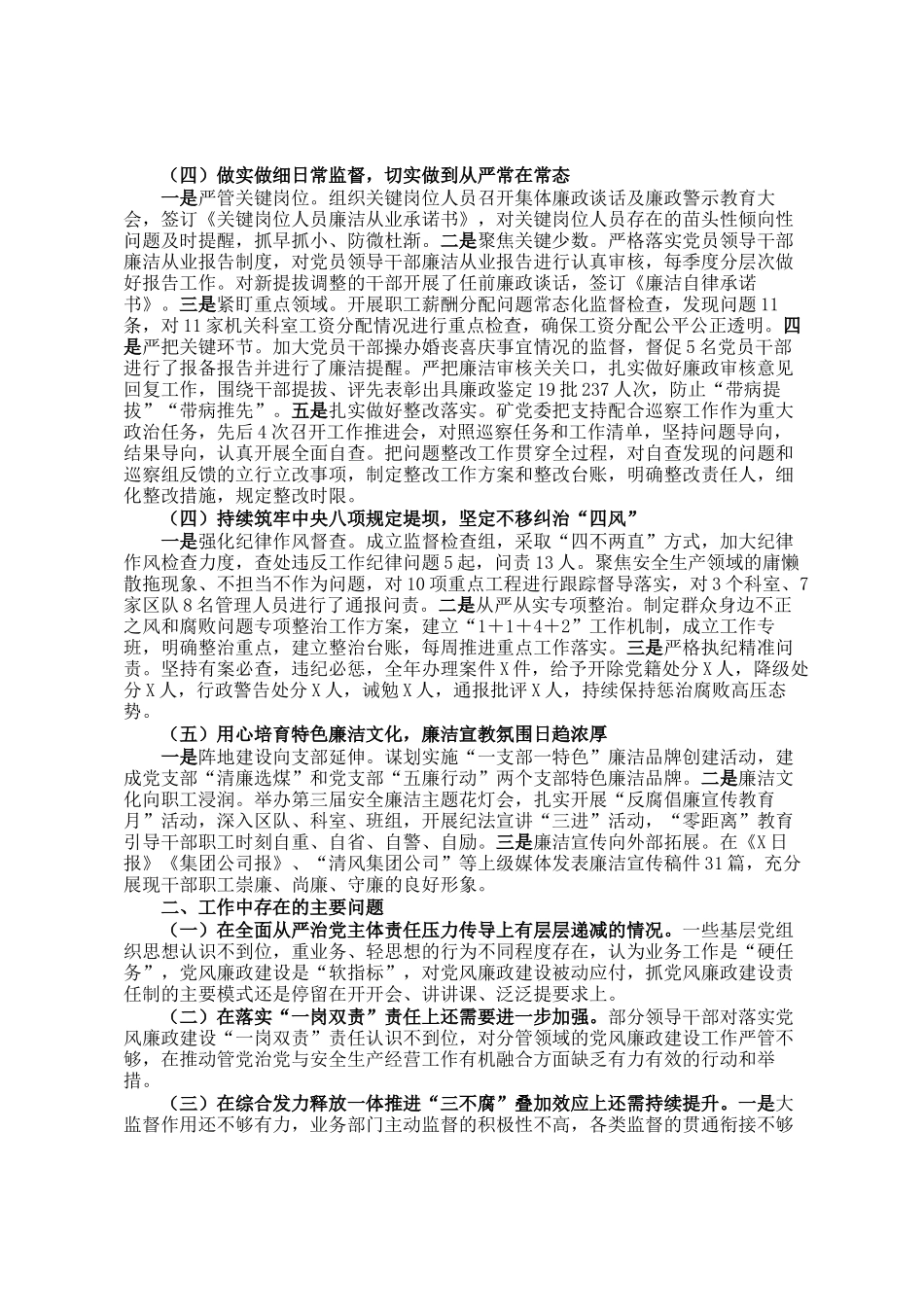 2024年度公司党委落实全面从严治党责任工作报告_第2页