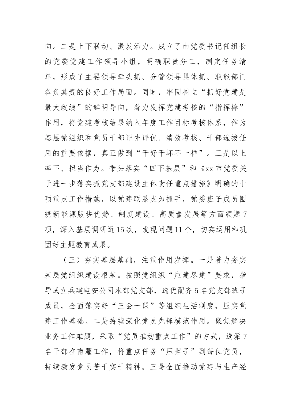 2024年度国企党委书记抓基层党建工作述职报告（2914字）_第2页