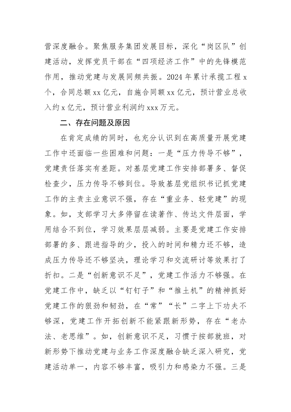 2024年度国企党委书记抓基层党建工作述职报告（2914字）_第3页