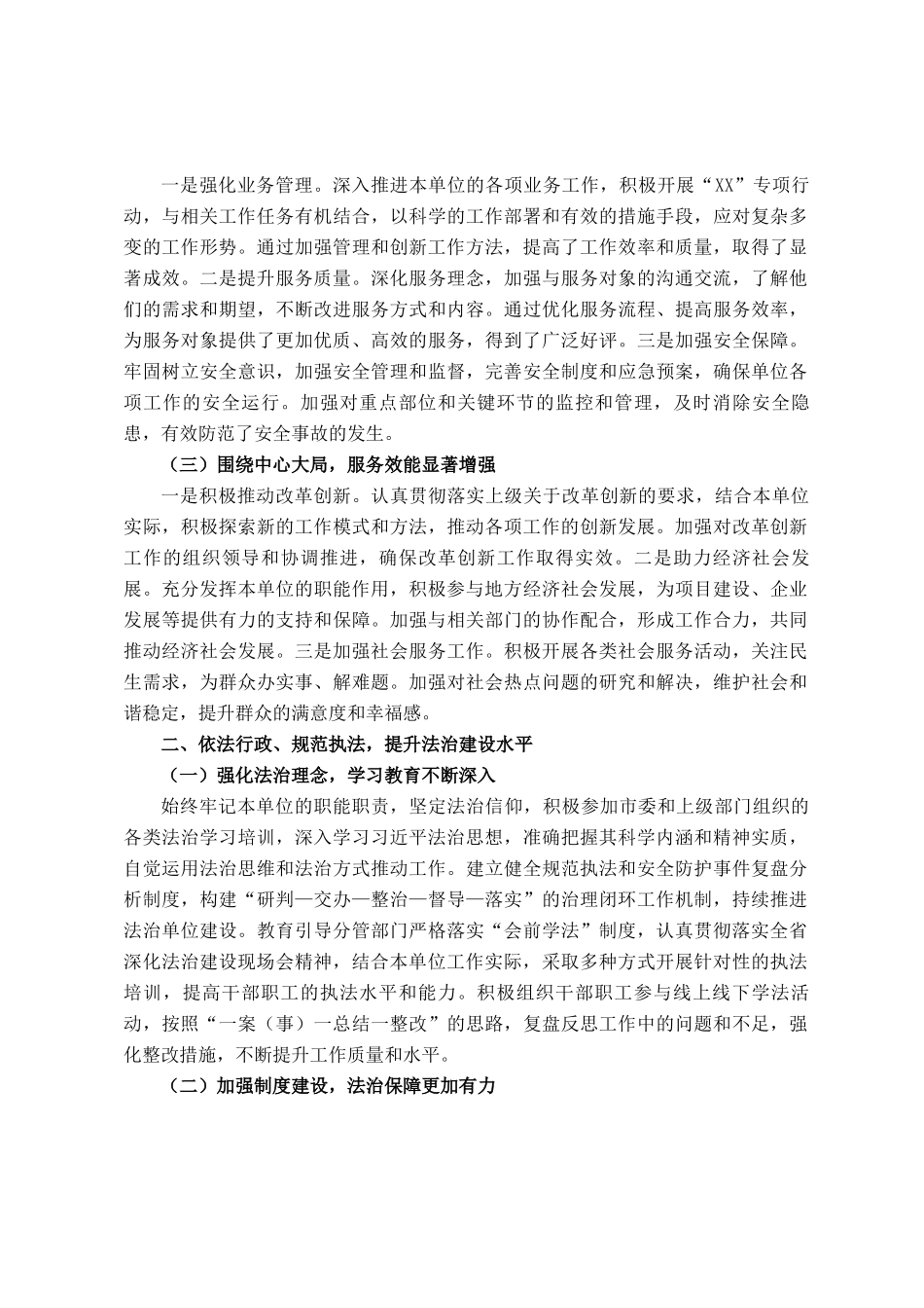 2024年度机关单位领导述职述法报告_第2页