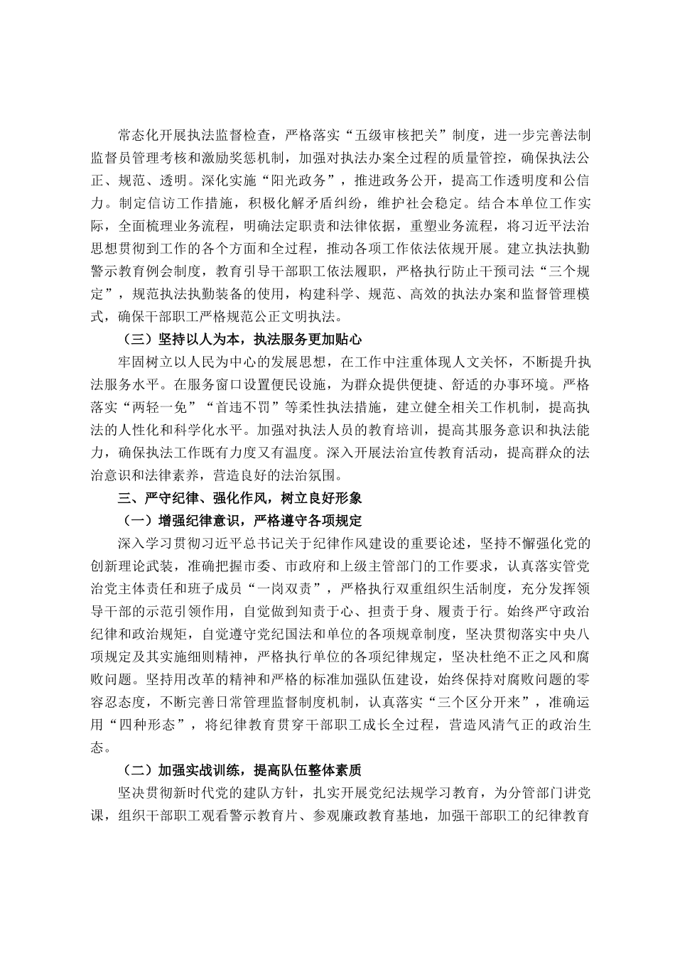 2024年度机关单位领导述职述法报告_第3页