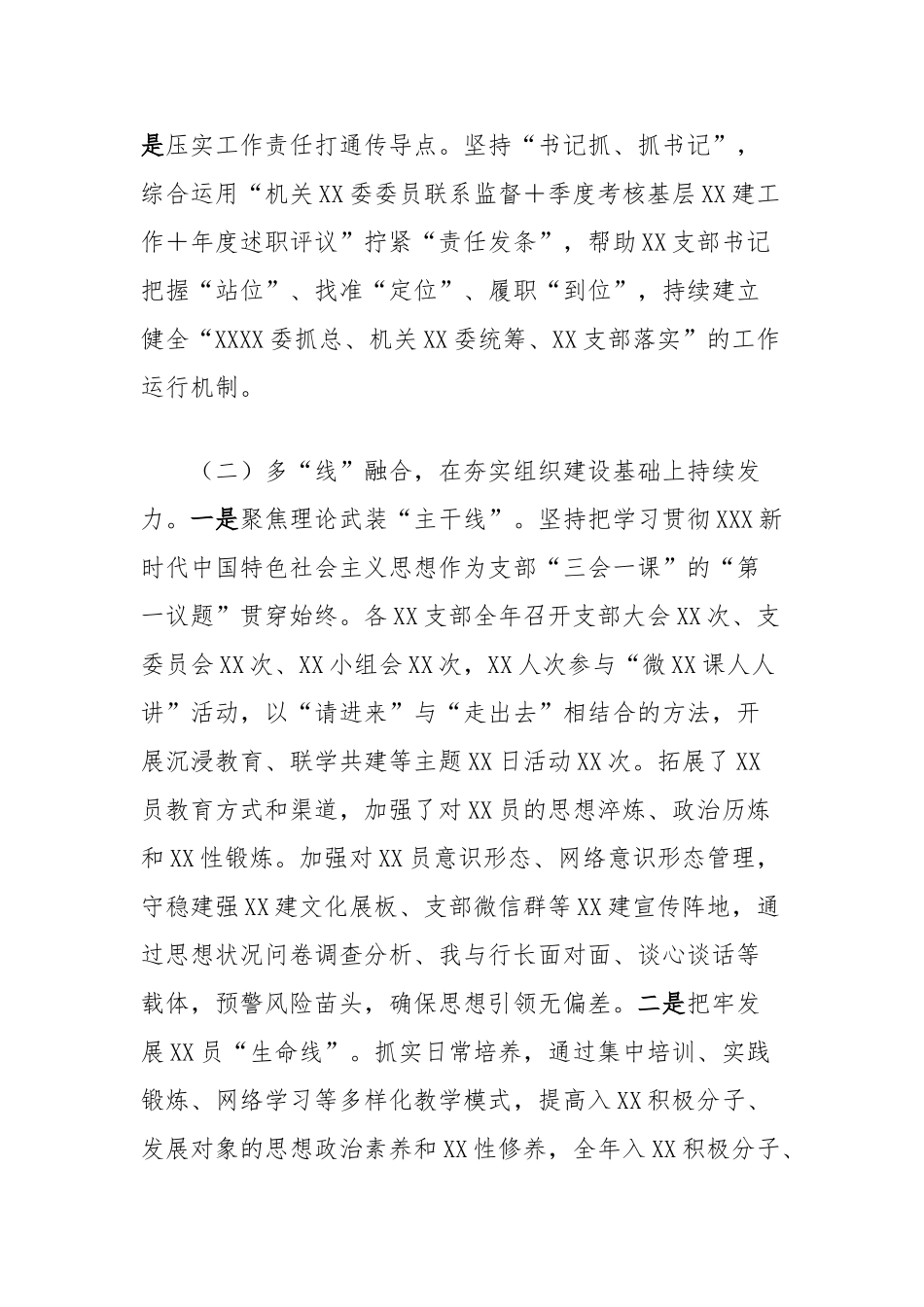 2024年度机关党委书记抓基层党建工作述职报告_第2页