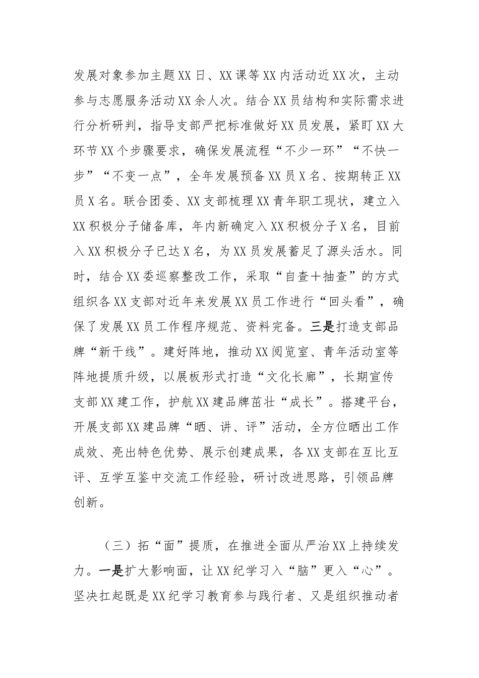 2024年度机关党委书记抓基层党建工作述职报告_第3页