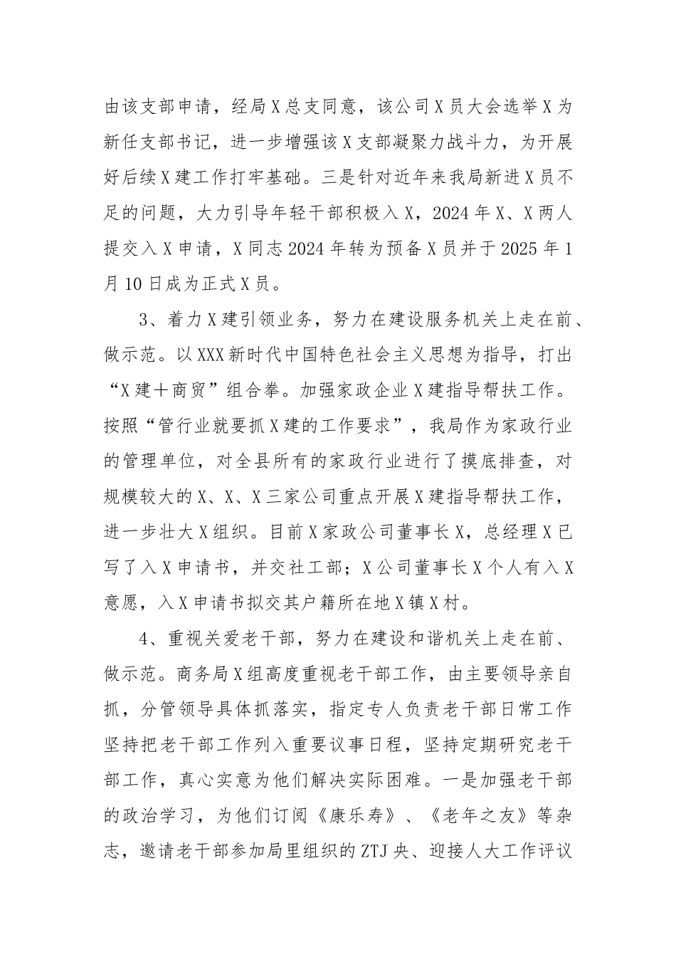 2024年度局党建工作总结_第3页