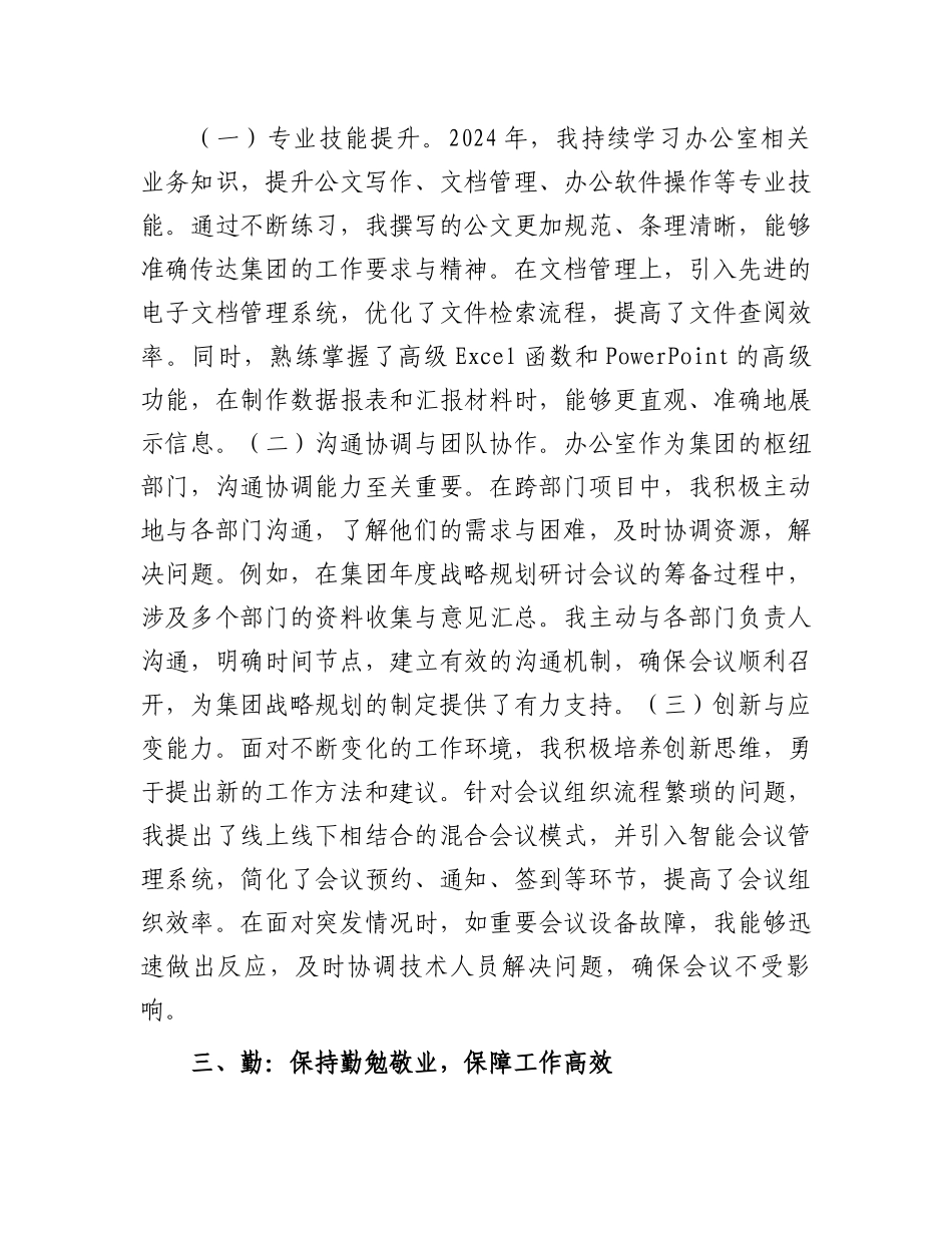 2024年度考核登记表（办公室工作人员）_第2页