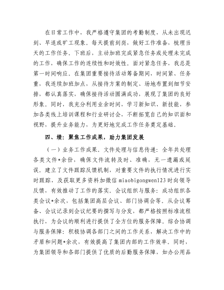 2024年度考核登记表（办公室工作人员）_第3页