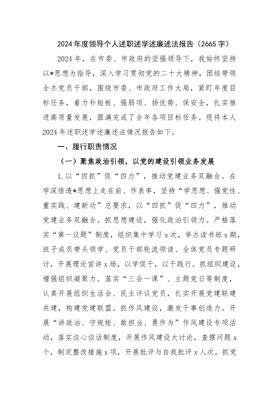 2024年度领导个人述职述学述廉述法报告_第1页