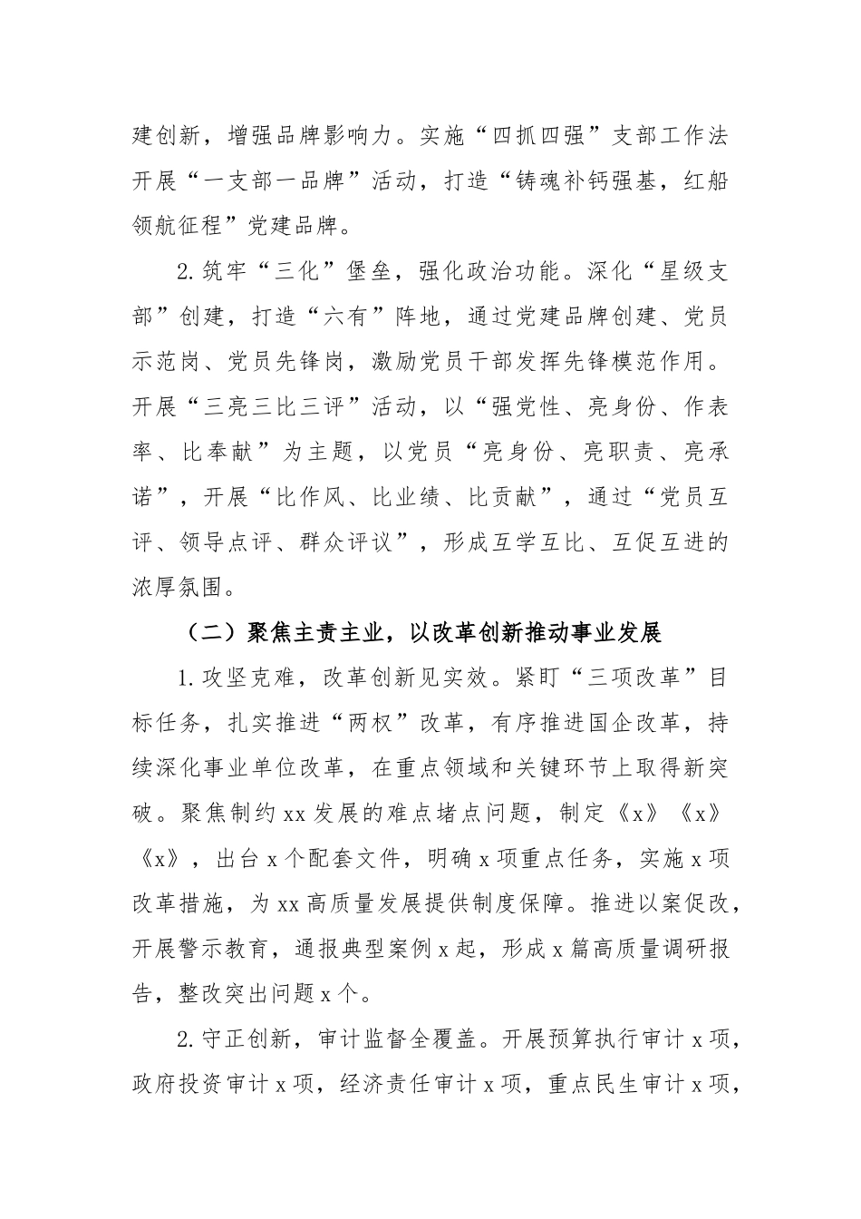 2024年度领导个人述职述学述廉述法报告_第2页