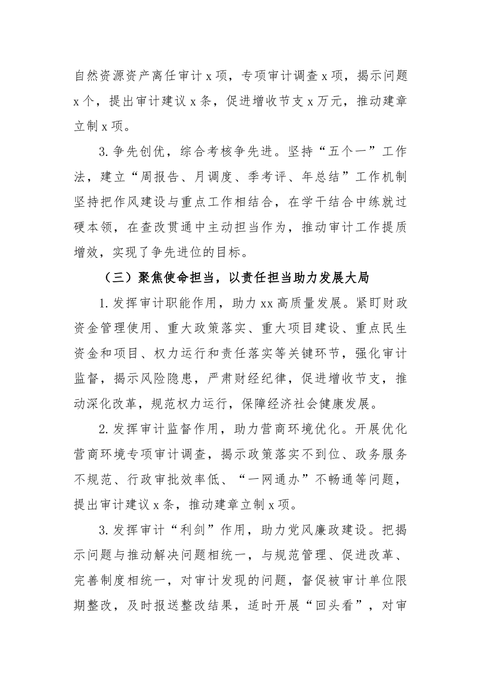 2024年度领导个人述职述学述廉述法报告_第3页