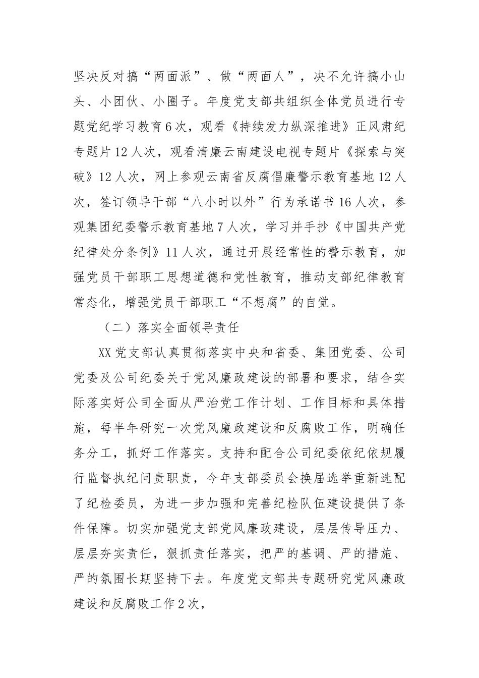 2024年度落实党风廉政建设责任制情况报告_第2页