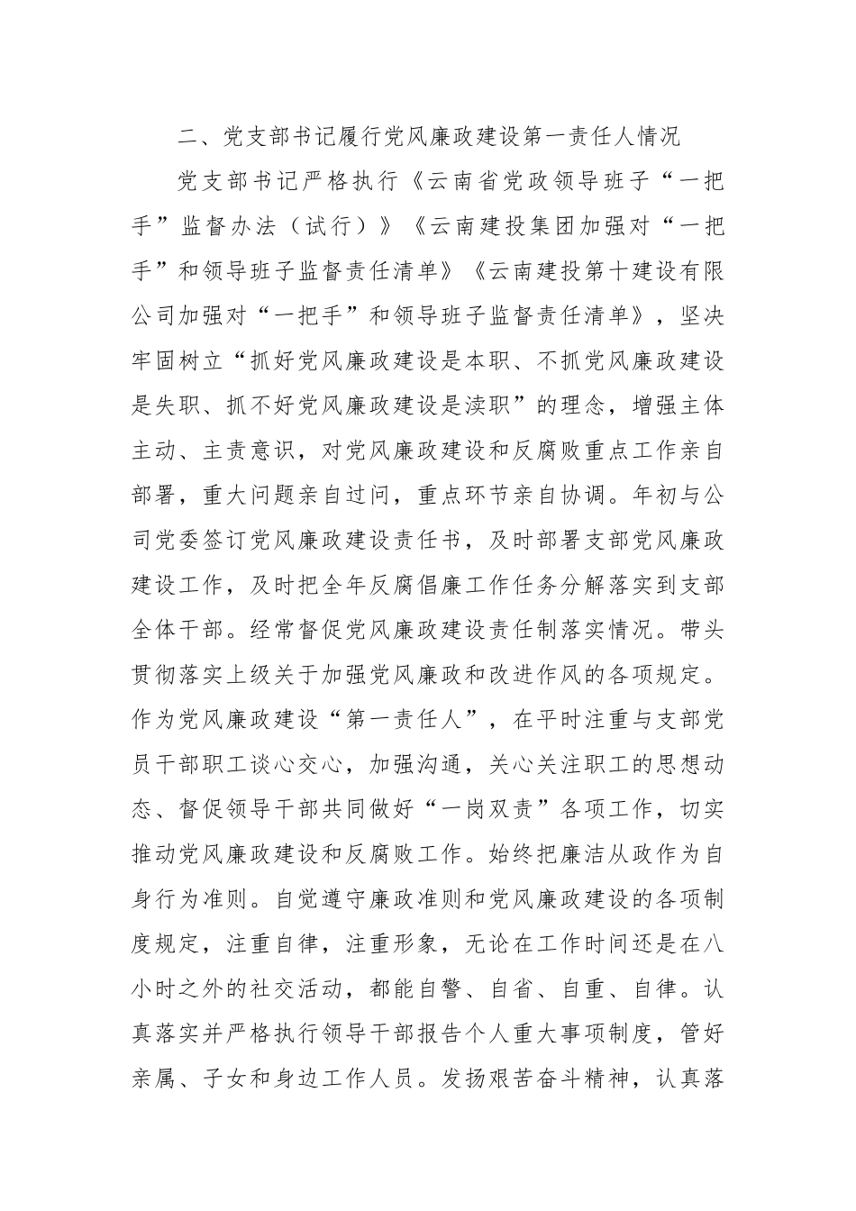 2024年度落实党风廉政建设责任制情况报告_第3页