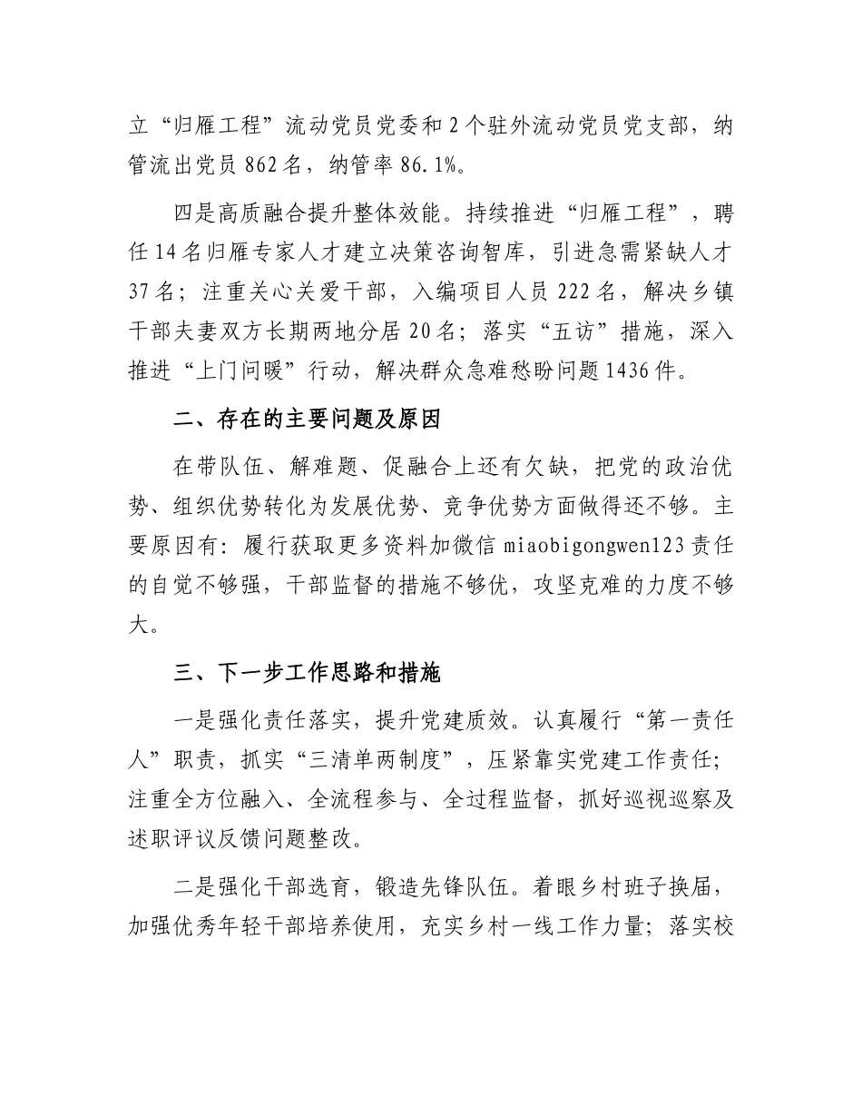 2024年度履行抓基层党建工作职责述职报告（党委书记）_第2页