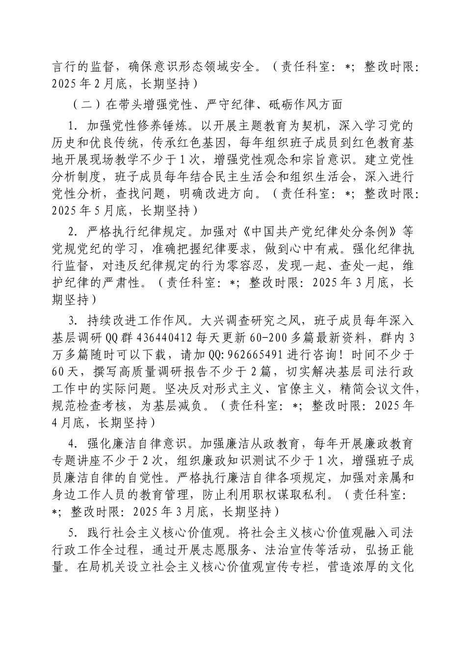 2024年度民主（组织）生活会查摆问题的整改方案_第3页