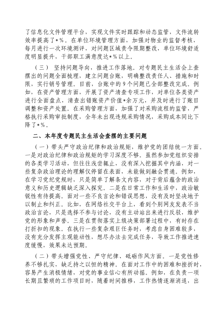 2024年度民主（组织）生活会对照检查材料（上年度查摆问题整改落实情况+四个带头）_第2页