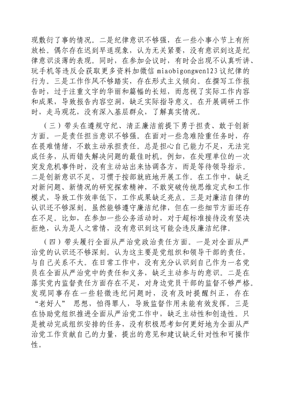 2024年度民主（组织）生活会对照检查材料（上年度查摆问题整改落实情况+四个带头）_第3页