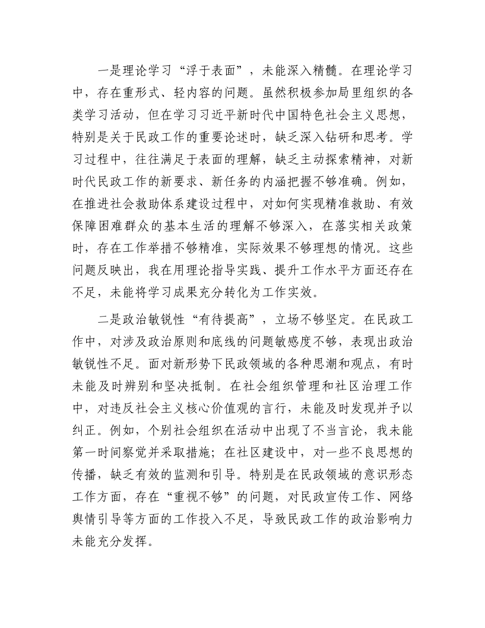 2024年度民主（组织）生活会对照检查材料（四个带头）（民政局）_第2页