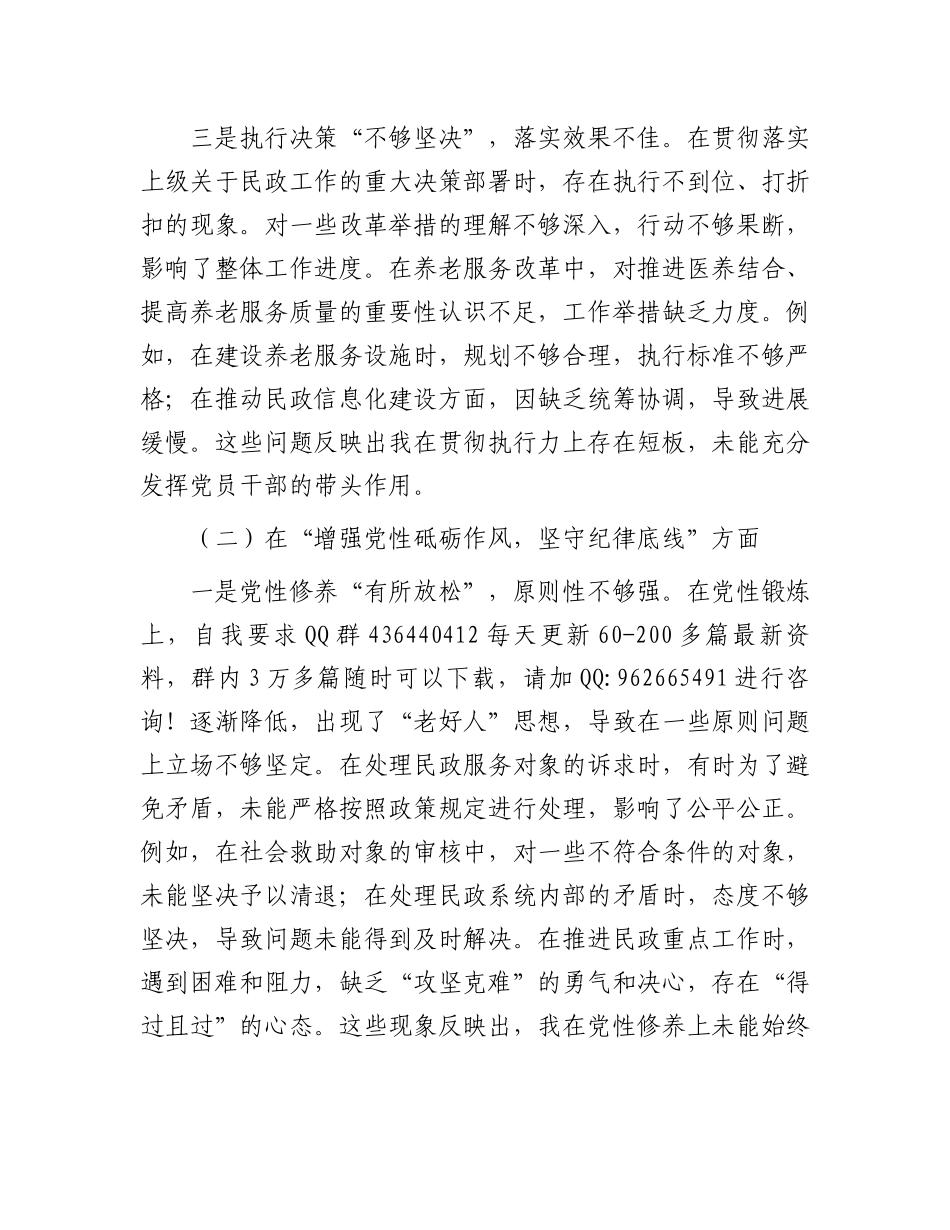2024年度民主（组织）生活会对照检查材料（四个带头）（民政局）_第3页