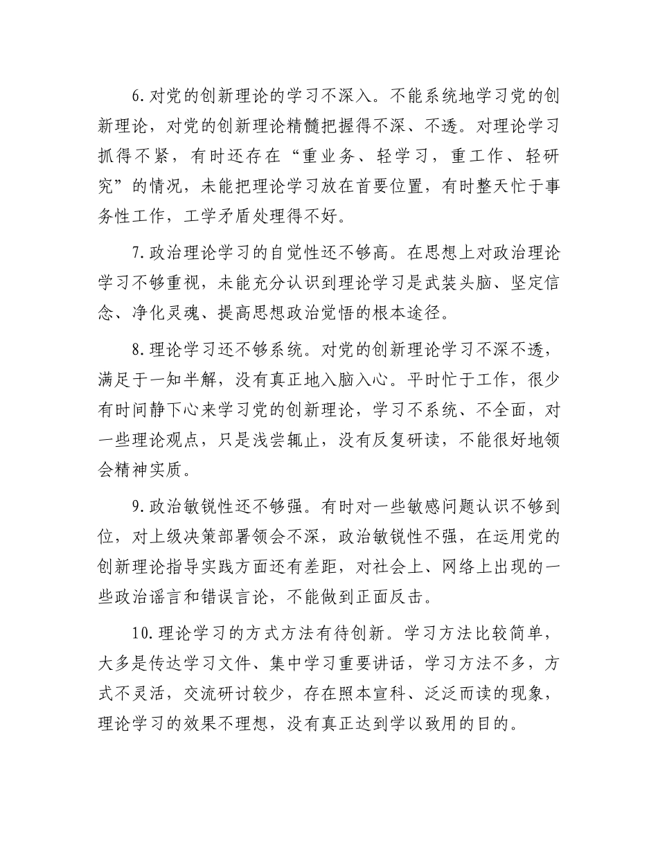 2024年度民主（组织）生活会批评意见建议（30条）_第2页