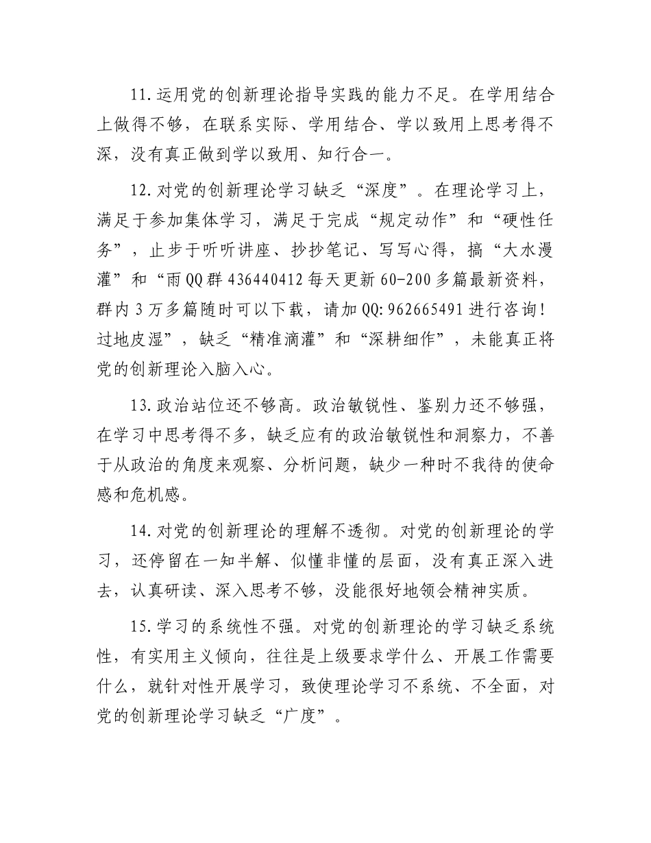 2024年度民主（组织）生活会批评意见建议（30条）_第3页