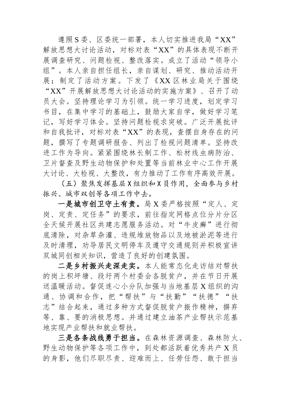 2024年度区林业局党组书记抓基层党建工作述职报告_第3页