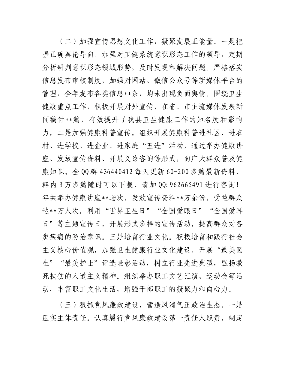 2024年度述职述廉报告（医院党组织书记）_第2页