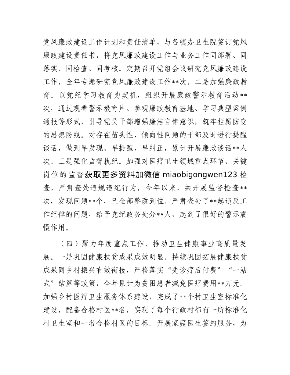 2024年度述职述廉报告（医院党组织书记）_第3页