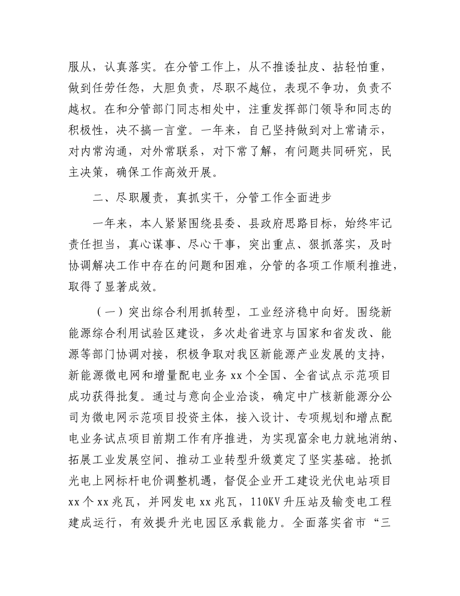 2024年度述职述廉述德报告【资深秘书】_第2页