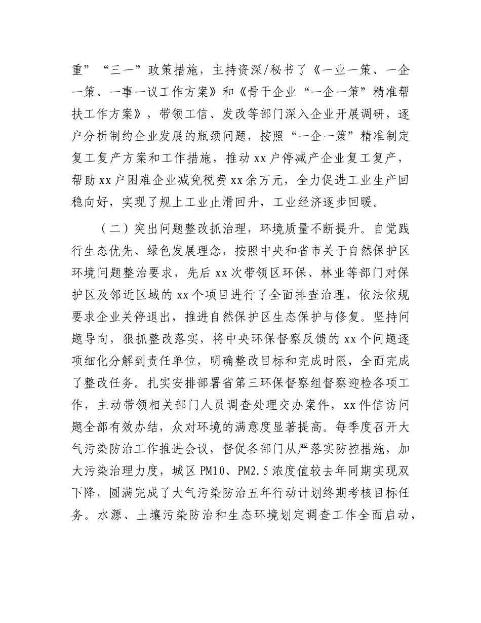 2024年度述职述廉述德报告【资深秘书】_第3页