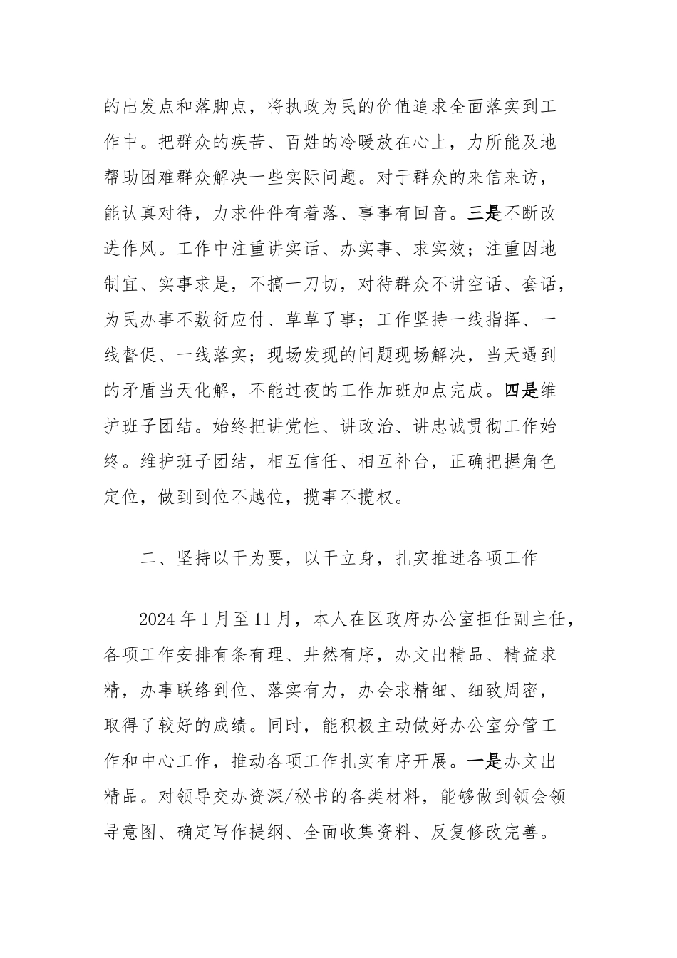 2024年度述职述责报告（办公室副主任）_第2页