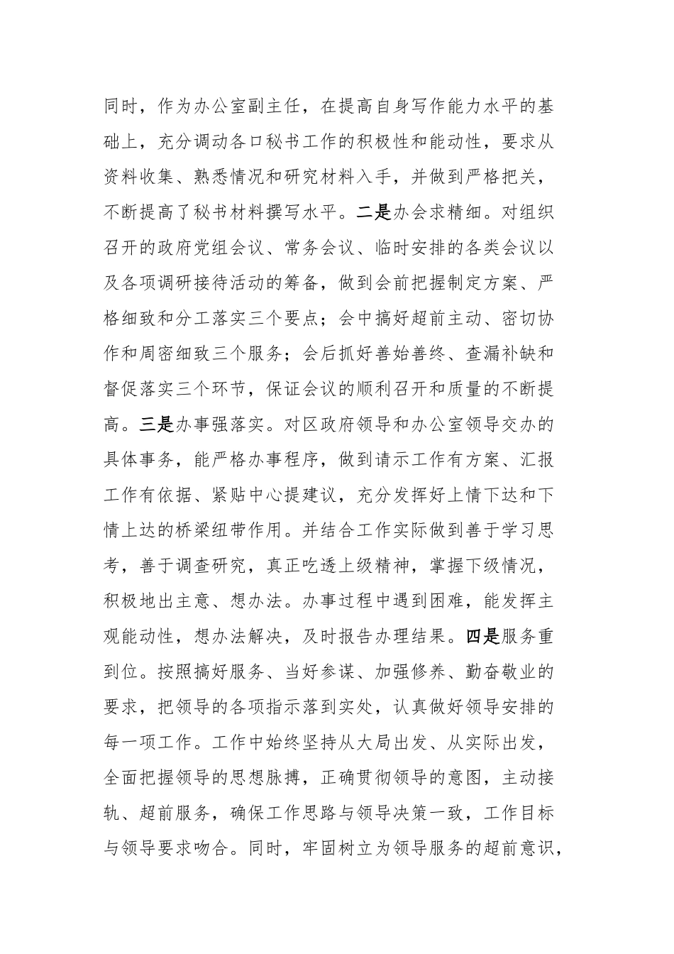2024年度述职述责报告（办公室副主任）_第3页
