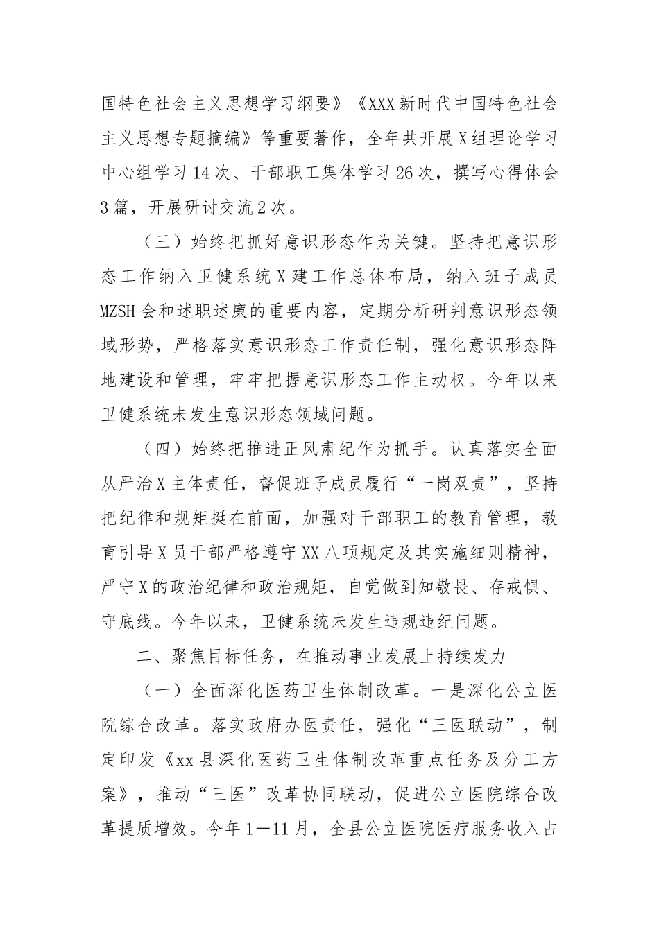 2024年度述职述责述廉报告（领导干部个人）_第2页