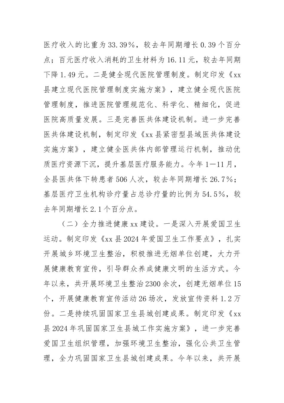 2024年度述职述责述廉报告（领导干部个人）_第3页