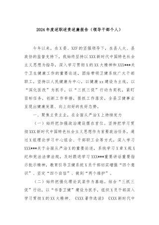 2024年度述职述责述廉报告（领导干部个人）