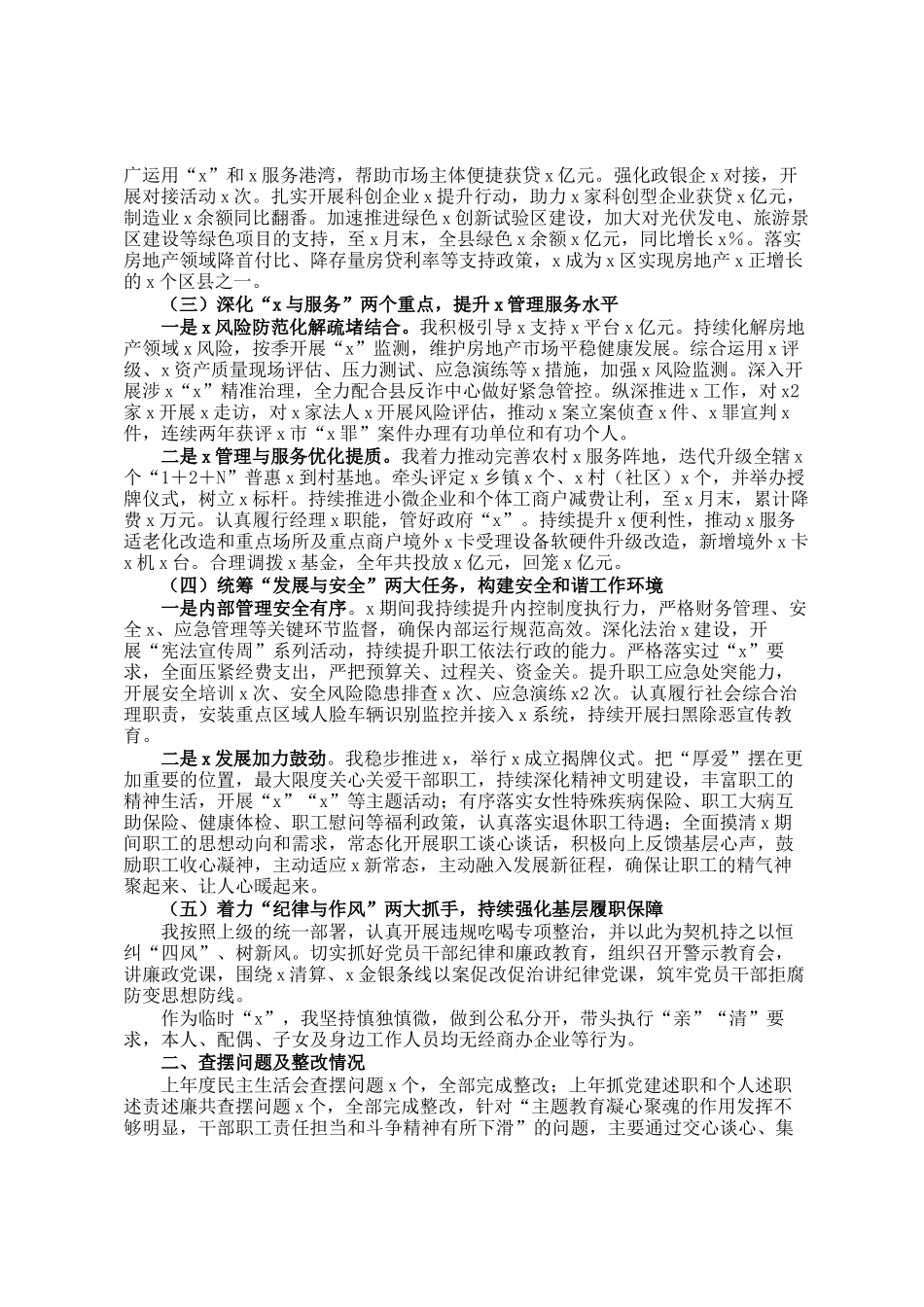 2024年度述职述责述廉报告_第2页