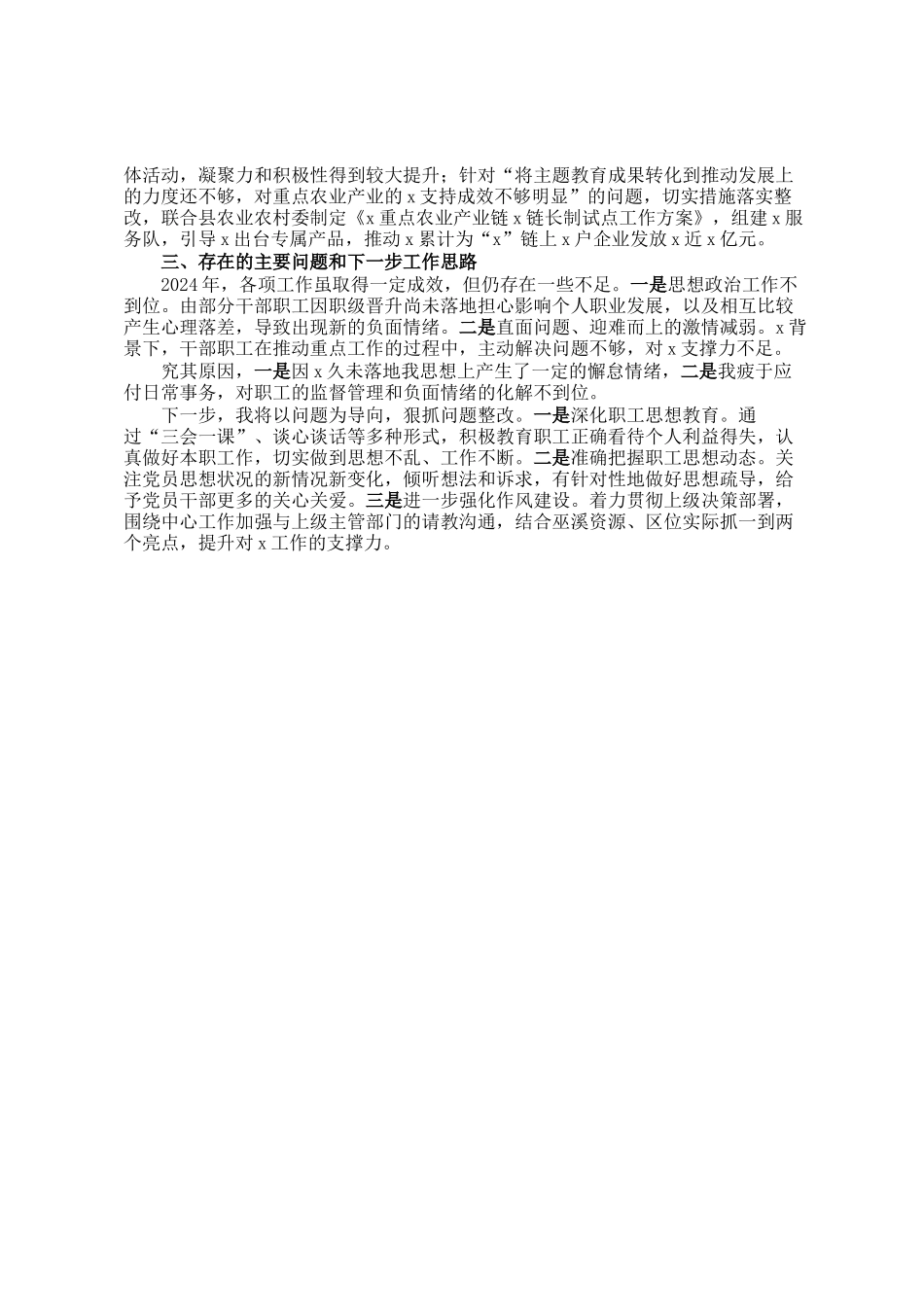 2024年度述职述责述廉报告_第3页