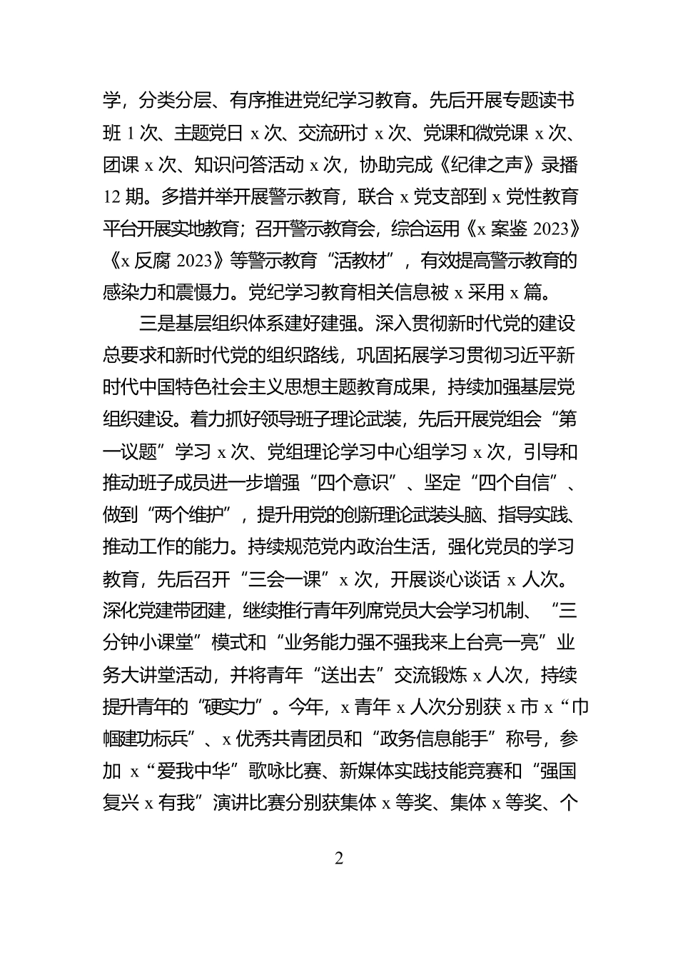 2024年度述职述责述廉报告【资深秘书】_第2页