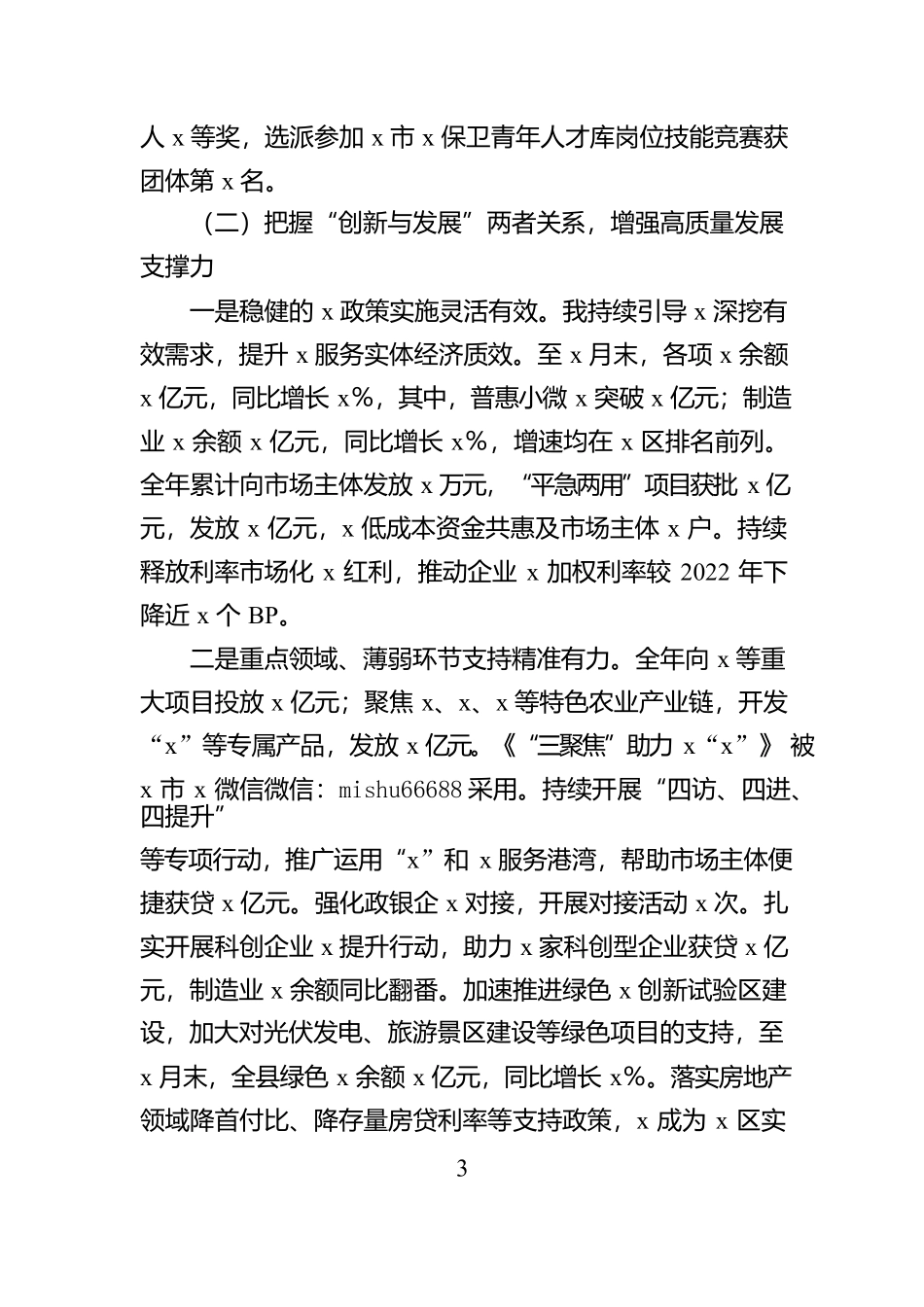 2024年度述职述责述廉报告【资深秘书】_第3页