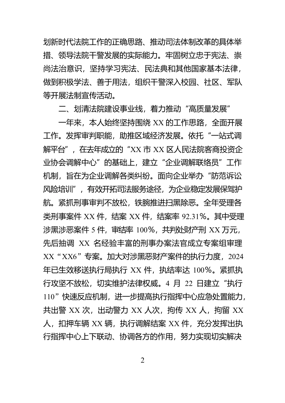 2024年法院院长述职述责报告_第2页