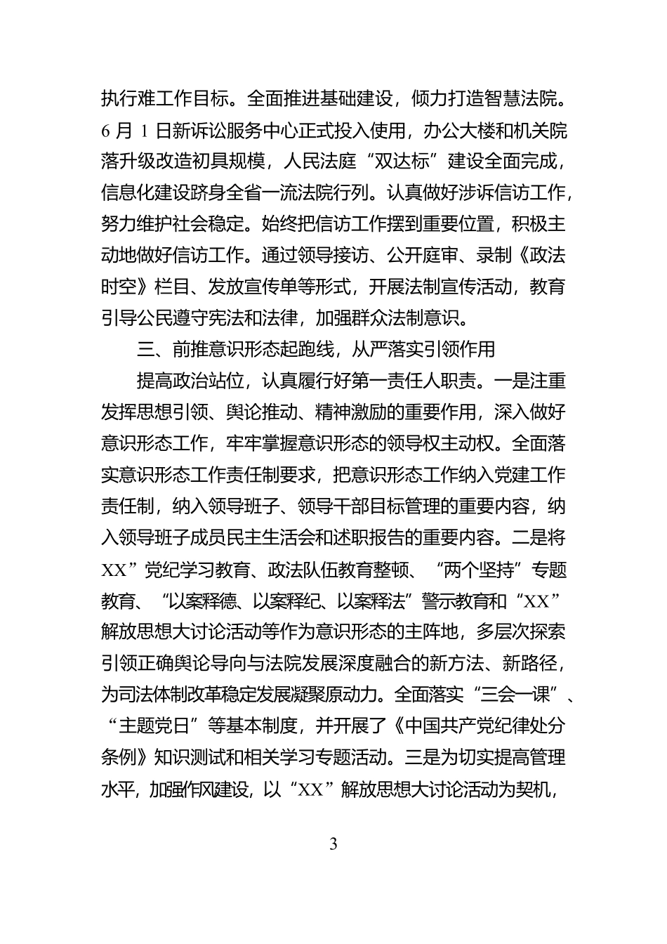 2024年法院院长述职述责报告_第3页