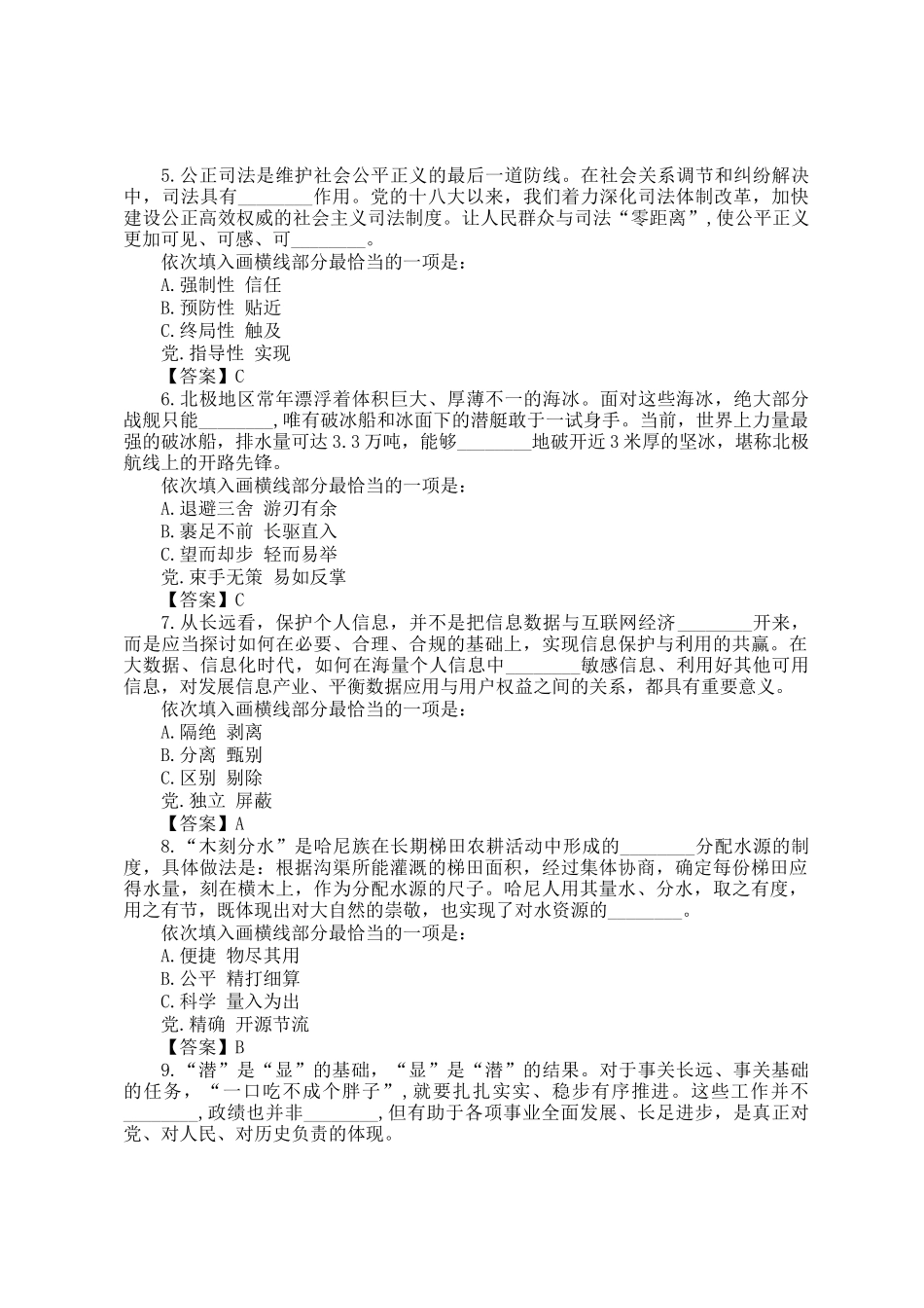 2024年福建公务员行测考试真题及答案_第2页