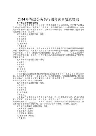 2024年福建公务员行测考试真题及答案